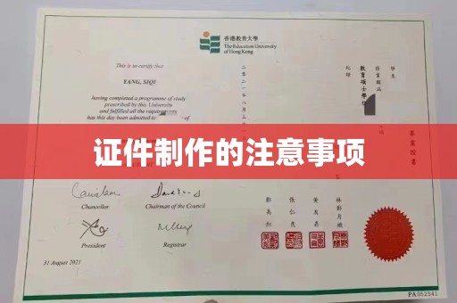 红寺堡证件制作的注意事项