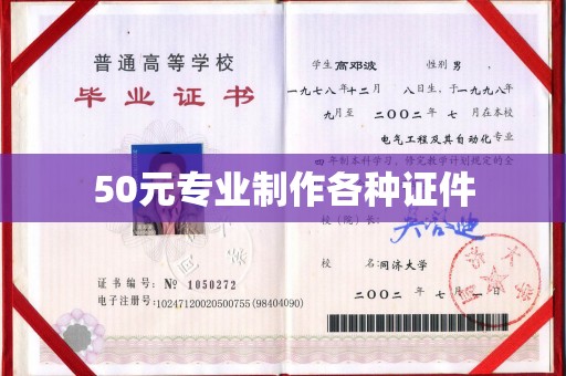 红寺堡50元专业制作各种证件