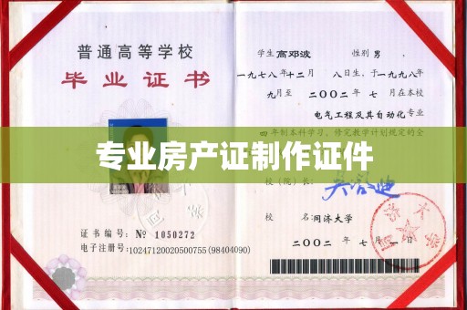 红寺堡专业房产证制作证件