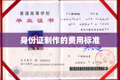 红寺堡身份证制作的费用标准