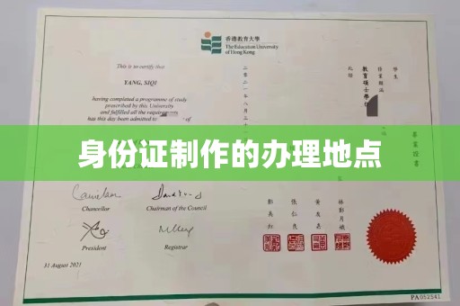 红寺堡身份证制作的办理地点