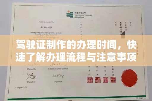 红寺堡驾驶证制作的办理时间，快速了解办理流程与注意事项