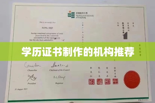 红寺堡学历证书制作的机构推荐