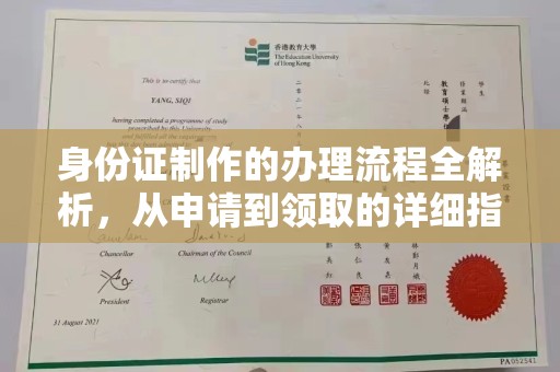 红寺堡身份证制作的办理流程全解析，从申请到领取的详细指南
